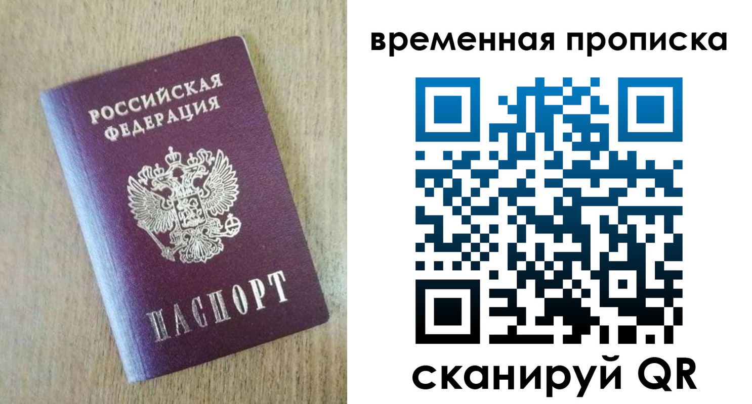 временная регистрация гарантия в Хабаровске