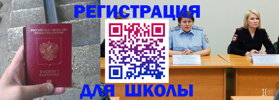 купить прописку в Хабаровске