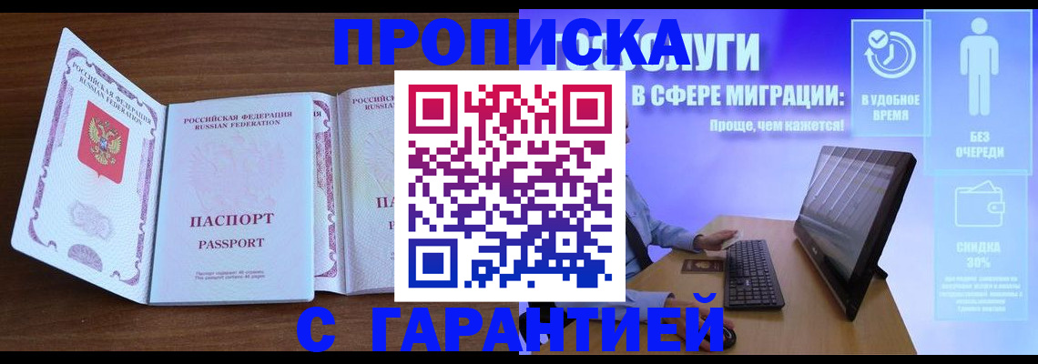 временная регистрация купить в Хабаровске