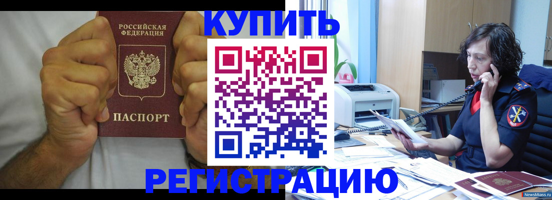 временная регистрация в квартире в Хабаровске