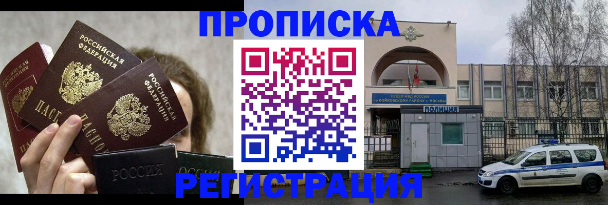 прописка в квартире в Хабаровске