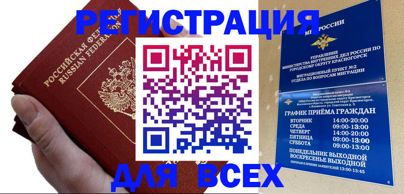временная регистрация законно в Хабаровске