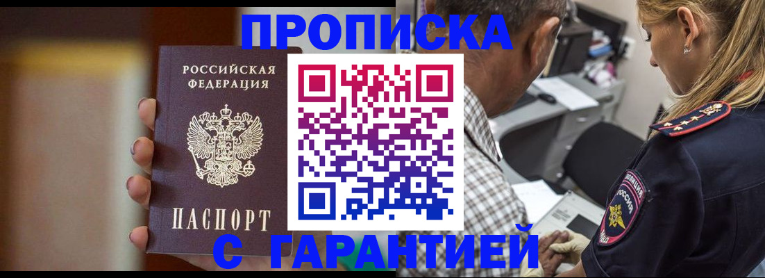 временная регистрация адрес в Хабаровске