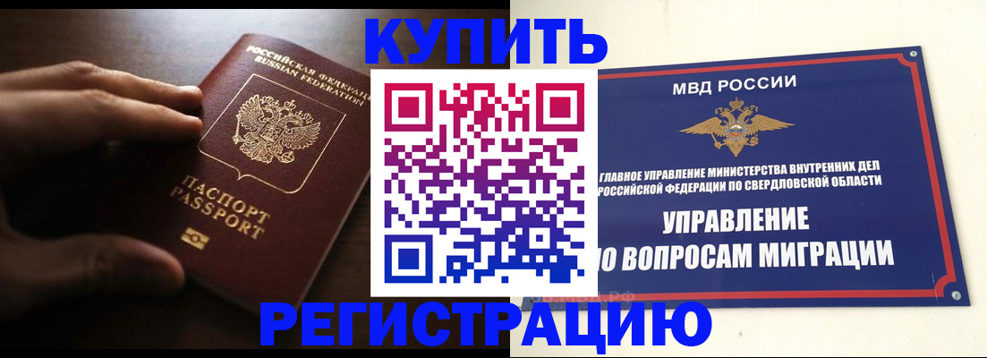 прописка от собственника в Хабаровске