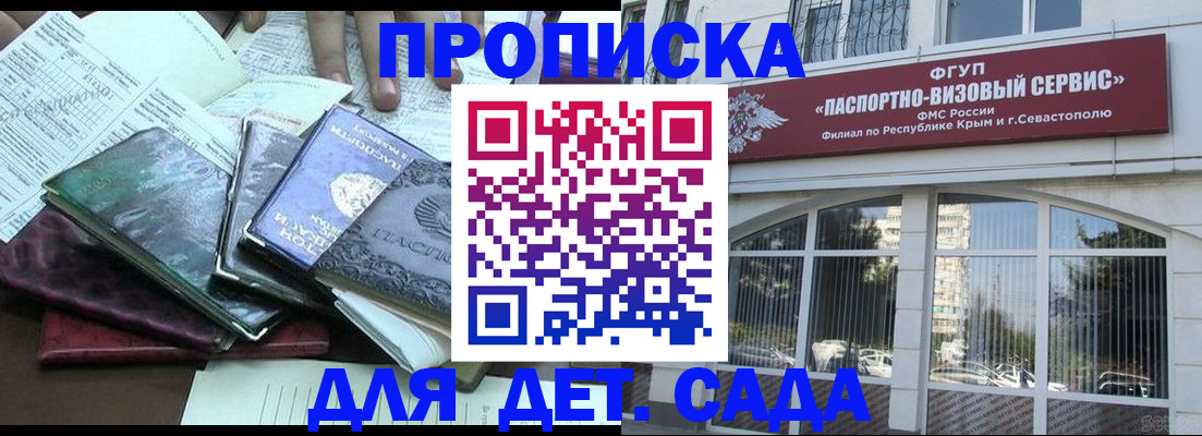 прописка в Хабаровске