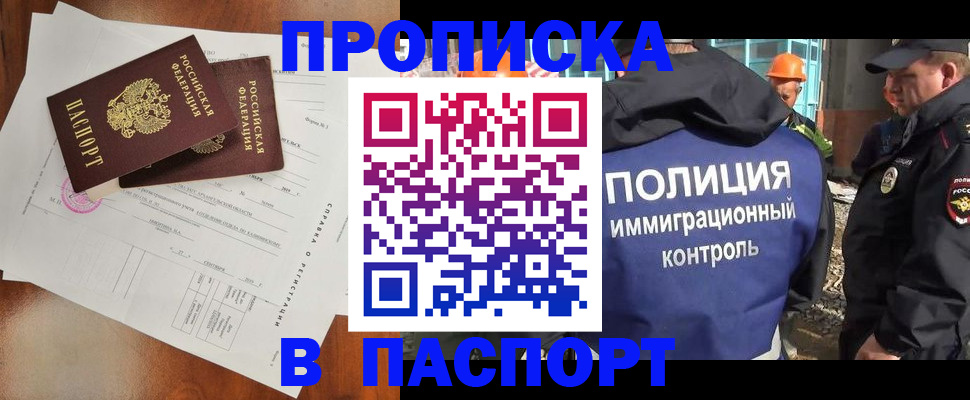 где прописаться в Хабаровске