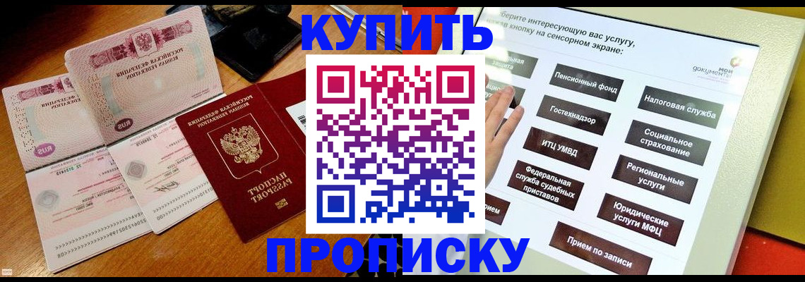 временная регистрация гарантия в Хабаровске